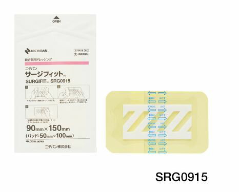 サージフィット 縫合創用ドレッシング SRG0915 90mmx150mm EOG滅菌済 1箱20枚 ニチバン【返品不可】 1