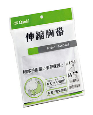 【 商品説明 】 伸縮性に優れた、ワンタッチテープ付の保護胸帯です。 ◆かんたん着脱 ・着脱が簡単で、術後の処置が容易です。 ◆左右どちらにも使用可能 ・肩と脇の両部分にワンタッチテープが付いています。(NO.1) ・左右どちらにも使用でき...