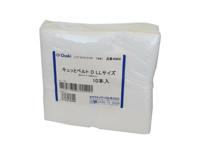 dacco(ダッコ) キュッとベルトD LL ヒップ97cm〜115cm 10本入 60809 オオサキメディカル【返品不可】