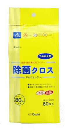 アルウエッティ除菌クロス 80枚入 つめかえ用 72101 オオサキメディカル【返品不可】