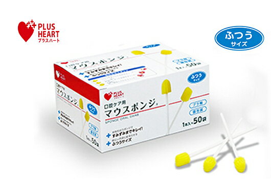 マウスポンジ ふつうサイズ 1本入 50袋 口腔（口の中）用スポンジブラシ 74402 PLUS HEART（プラスハート）オオサキメディカル【条件付返品可】