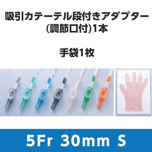 トップ吸引処置キット 調節口付 5Fr 1.67mm 20100 グレー 全長30cm Sグローブ 1箱50キット トップ【返品不可】
