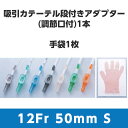 トップ吸引処置キット 調節口付 12Fr 4.0mm 20104 ホワイト 全長50cm Sグローブ 1箱50キット トップ【条件付返品可】(4)
