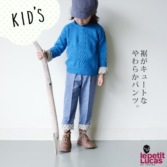 Rakuten - ★Le petit Lucas　ル・プチルカ裾折り返し コットン パンツ (キッズ)【AP】(32LU-PANTS)【送料無料】