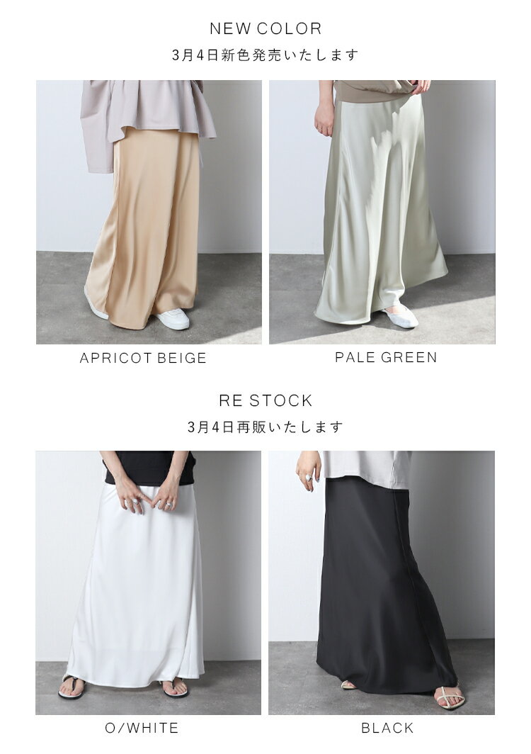 ナロースカート ※3月4日20時新色ペールグリーン・アプリコットベージュ発売、オフホワイト・ブラック再販いたします※