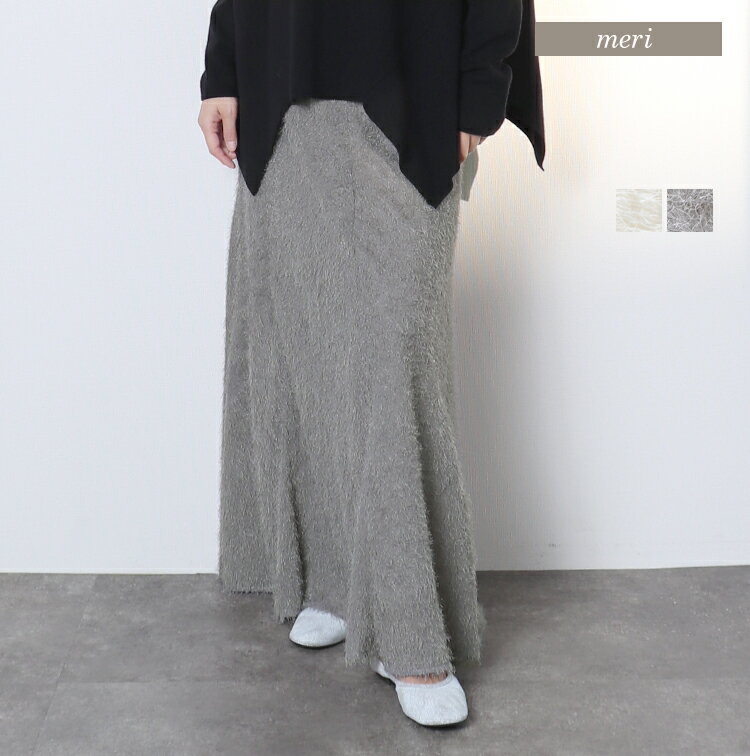 シャギーナローフレアスカート