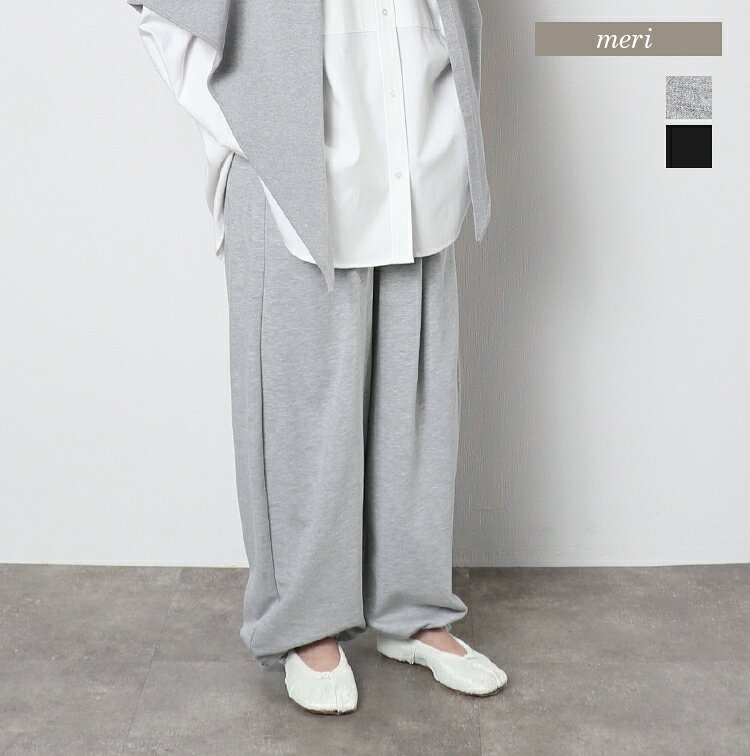 裏毛裾ドロストパンツ