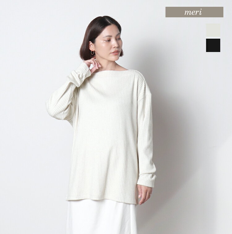 ボートネックリブトップス