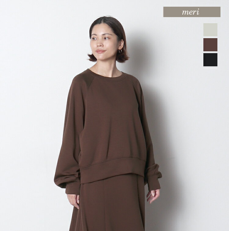 裏起毛スウェット