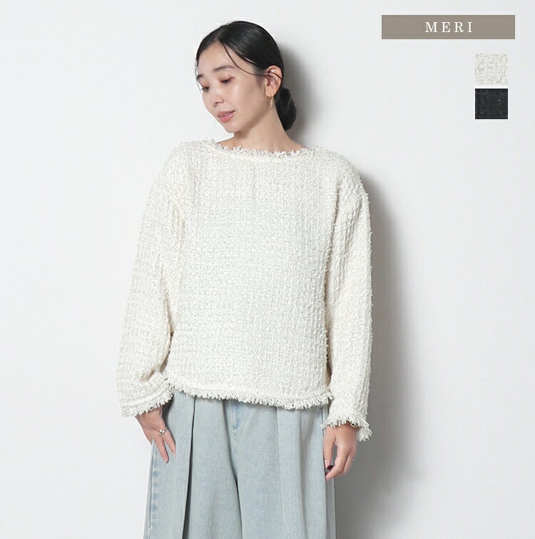 ツイードプルオーバー