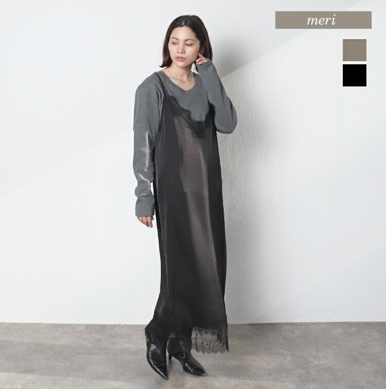 レースロングキャミソール ※3月4日20時ブラック再販いたします※