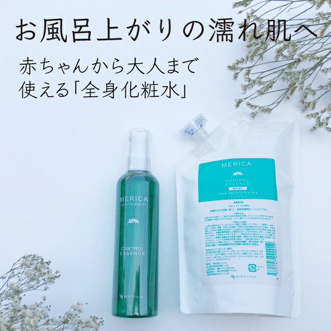 メリカ スキン トリートメント 赤ちゃん 子供 株式会社メリカ 全身 化粧水 薬用 500ml 450ml 医薬部外品 ローション スキンケア 肌トラ..