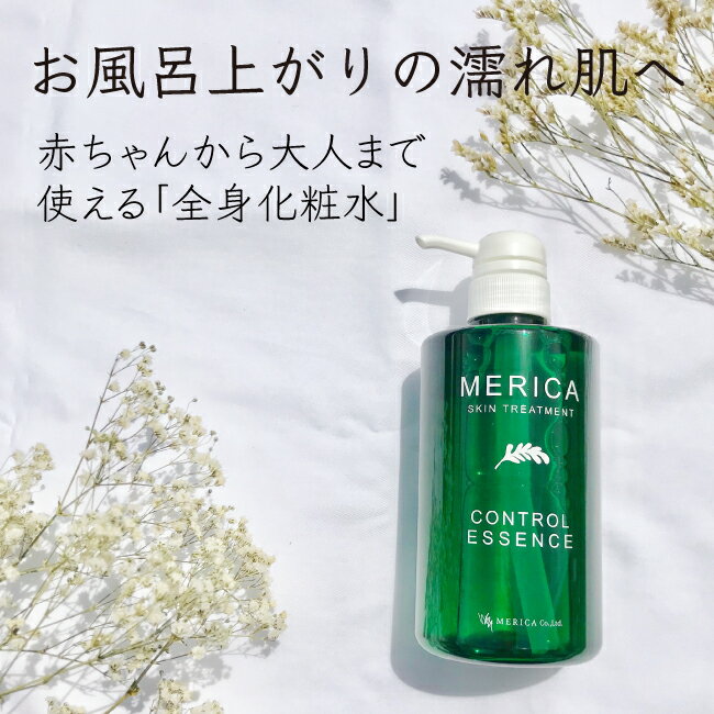 メリカ スキン トリートメント 赤ちゃん 子供 株式会社メリカ 全身 化粧水 薬用 500ml 医薬部外品 ローション スキンケア 肌トラブル ..