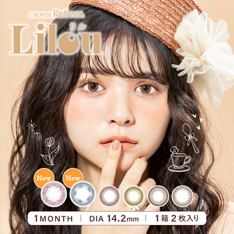 ★期間限定20%オフ★ カラコン ワンマンス リフレア リル UV 【1箱2枚入り】Refrear Lilou monthly UV 1ヶ月タイプ 小泉 のん ナチュラル ブラウン ベージュ 度なし 度あり1ヶ月 マンスリー リフレアリル カラーコンタクト 送料無料