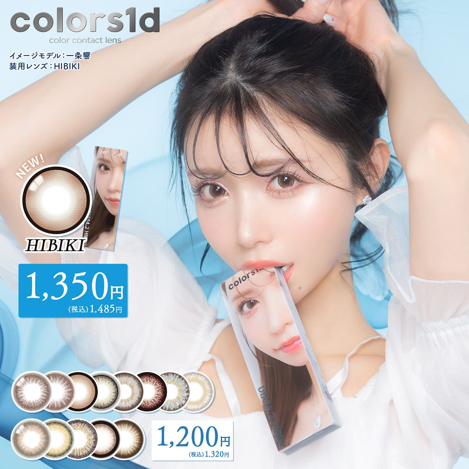 【度数:±0.00～-4.00】【おまけ付き♪】カラコン カラーズ ワンデー 【1箱10枚入り】 colors 1day 度あり 度なし 1日 ナチュラル ブラウン グレー ヘーゼル グレージュ イエロー グリーン 細フチ ちゅるん 盛り 裸眼 UVカット 低含水 一条響 14.0mm 14.2mm 14.5mm 送料無料