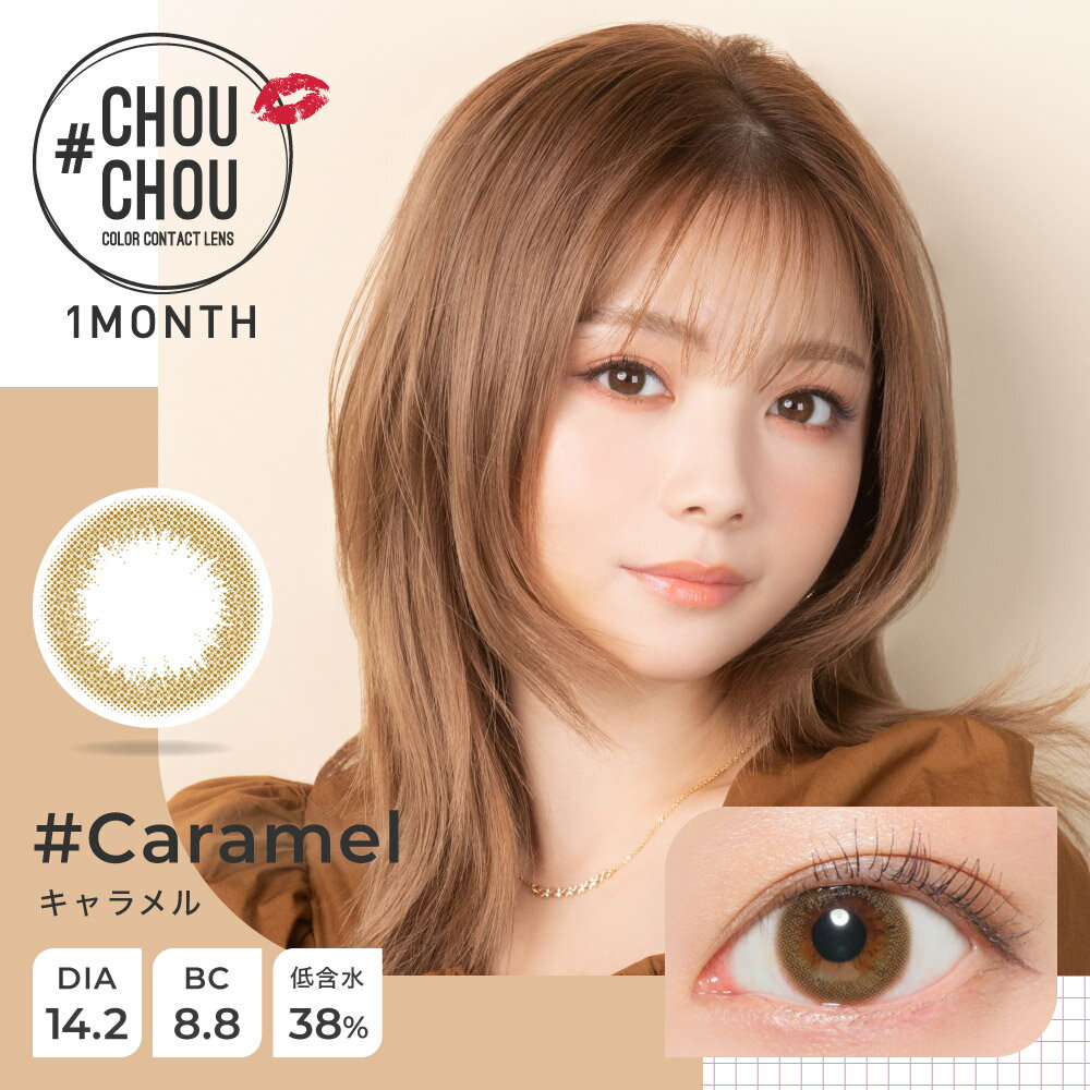 [2箱セット]カラコン #CHOUCHOU チ...の紹介画像3