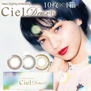 カラコン ネオサイト ワンデー シエル デュウ UV10（1箱10枚入り）小松菜奈 お試し 度あり 度なし ネオサイトワンデー ナチュラル カラーコンタクト 14.2mm 送料無料