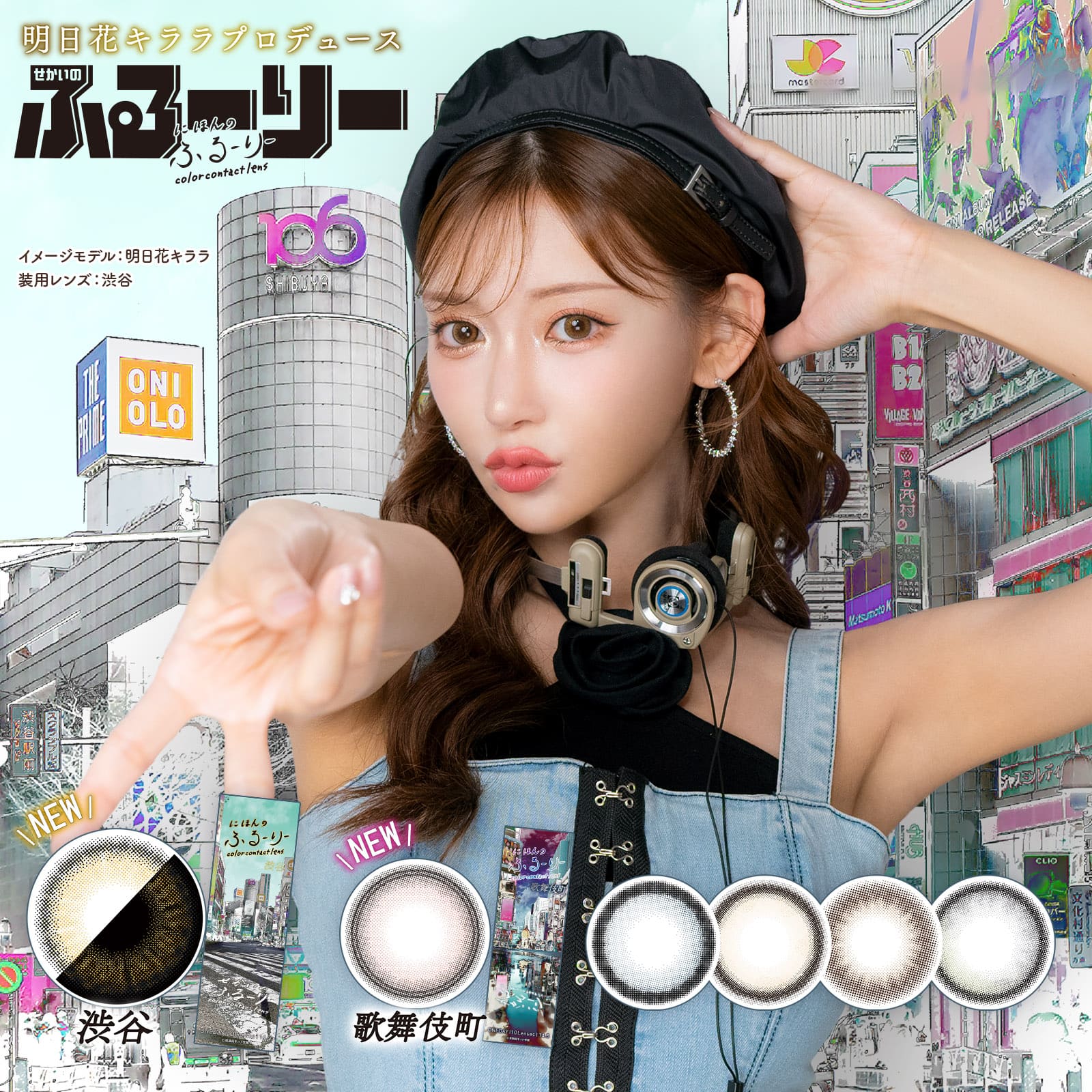 カラコン 1day せかいのふるーりー ワンデー(1箱10枚)Flurry by colors フルーリー 明日花キララ 度あり 度なし 太フチ カラーズ UV ふんわり スタイリッシュ 1日 ナチュラル せかふる 14.2mm 送料無料 ブルー オレンジ ブラウン オリーブ グレー