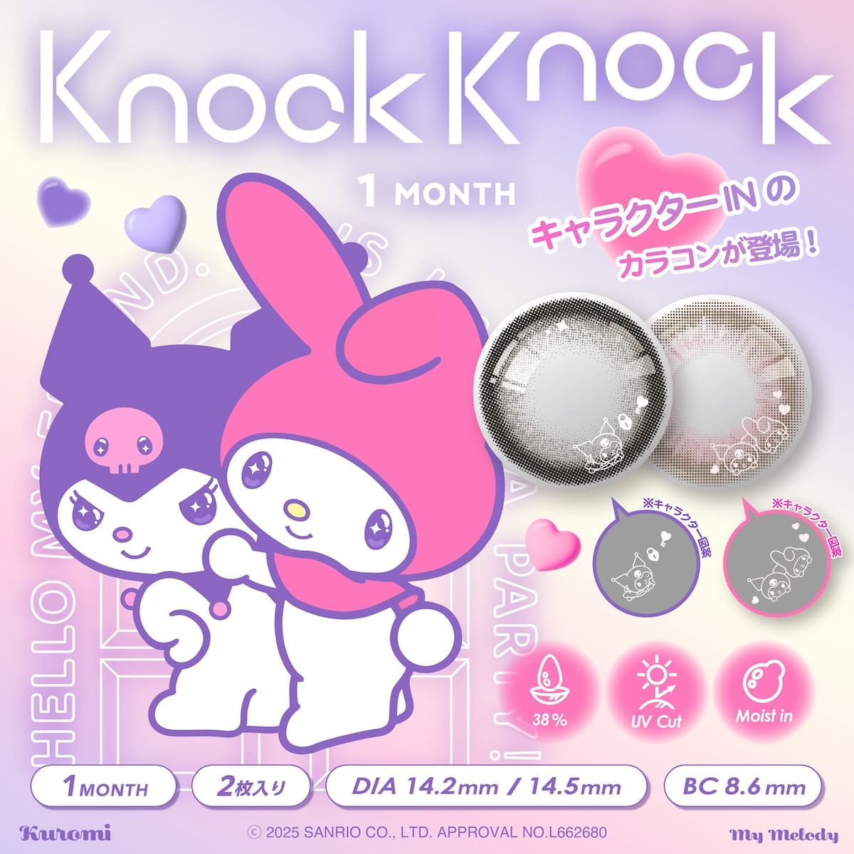 Rakuten - 【数量限定2色のみ販売】カラコン 1ヶ月 ノックノック × サンリオ 1month【1箱2枚入り】度あり 度なし クロミ マイメロディ ワンマンス マンスリー 14.5mm 14.2mm 13.8mm 13.6mm 8.6mm 低含水 38% UVカット kuromi my melody きのこパーティー 963onKUROMI 送料無料