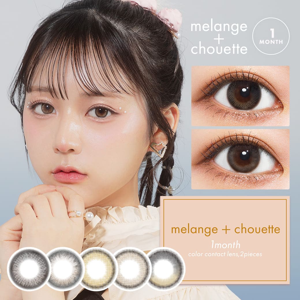 楽天meri hapiカラコン メランジェ マンスリー シュエット【1箱2枚入り】melange chouette1m 栞麗 SHIORI ワンマンス 一ヶ月 ちゅるん カワイイ かわいい コスパ抜群 14.5mm 度あり 度なし BROWN ブラウン 送料無料