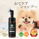 【楽天1位】ペット用 オーガニック 肉球 シャンプー INOPET 獣医師推奨 肉球 足 足裏 クリーナー 手足用 泡シャンプー 洗い流し不要 犬猫専用 国産 ...