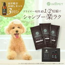 \P5倍/ペット用 オーガニック 速乾 シャンプー お試しセット INOPET 獣医師推奨 犬猫専用 国産 無添加 オールインワン 保湿 無香料 低刺激トライアル CICA 犬 猫 液体タイプ 犬用 猫用 イノペット 消臭 ケア トリートメント はや乾き