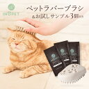 INOPET ペットブラシ シリコン 犬 猫 ( オーガニックシャンプー お試し3個付き ) ブラシ 痛くない 短毛 長毛 グルーミング 丸洗い可能 抜け毛ブラッシング マッサージ くし ソフト 被毛 抜け毛 簡単 お手入れ やわらかい 丸洗い可能 TPE素材 べージュ