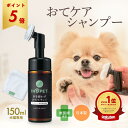 \P5倍/【楽天1位】ペット用 オーガニック 肉球 シャンプー INOPET 獣医師推奨 肉球 足 足裏 クリーナー 手足用 泡シャンプー 洗い流し不要 犬猫専用 国産 無添加 無香料 ノンアルコール 植物由来 お散歩後 150ml ケア