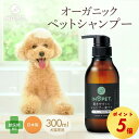 \P5倍/ペット用 速乾 オーガニック シャンプー INOPET 獣医師推奨 犬猫専用 国産 無添加 オールインワン 保湿 無香料 低刺激 300ml CICA 犬 猫 液体タイプ 犬用 猫用 消臭 トリートメント はや乾き ボトル