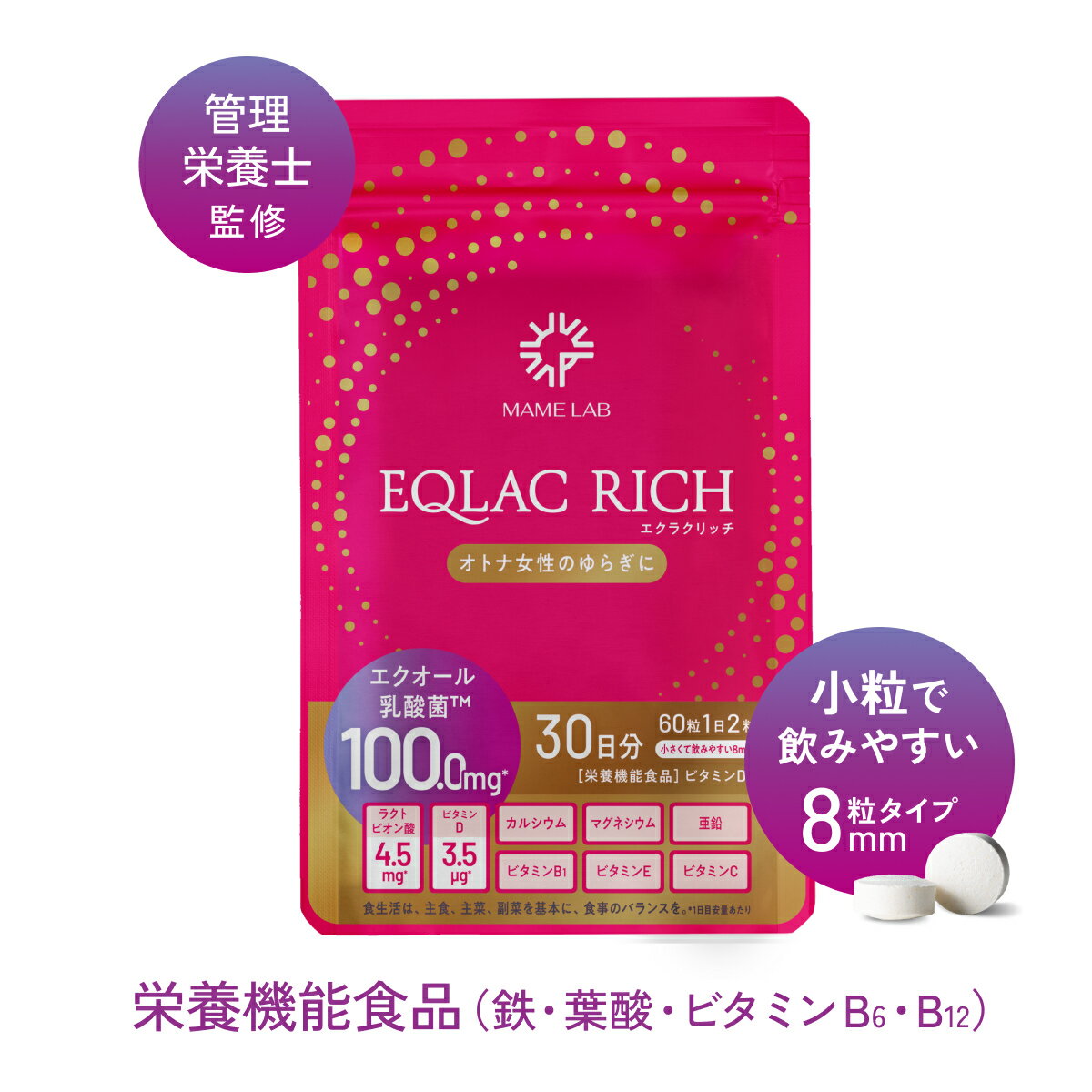 【楽天1位】 エクオール サプリ 60粒 30日分 栄養機能食品 大豆イソフラボン まめラボ EQLAC RICH | 更年期 サプリメント 女性 男性 イライラ 乳酸菌 ホルモン バランス エストロゲン ホットフラッシュ 対策 ビタミンD マグネシウムのサムネイル