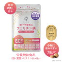 【楽天1位】【2025モンドセレクション金賞】フェリチン鉄 60粒 1か月分 親子でフェリチン鉄 鉄分 サプリメント まめラボ 子供 サプリ 女性 鉄剤 フェリチン 鉄 親子 ビタミンB12 ビフィズス菌 ビタミンD ビタミンE 亜鉛 貧血 鉄分補給 妊娠中 授乳中 産後 生理前