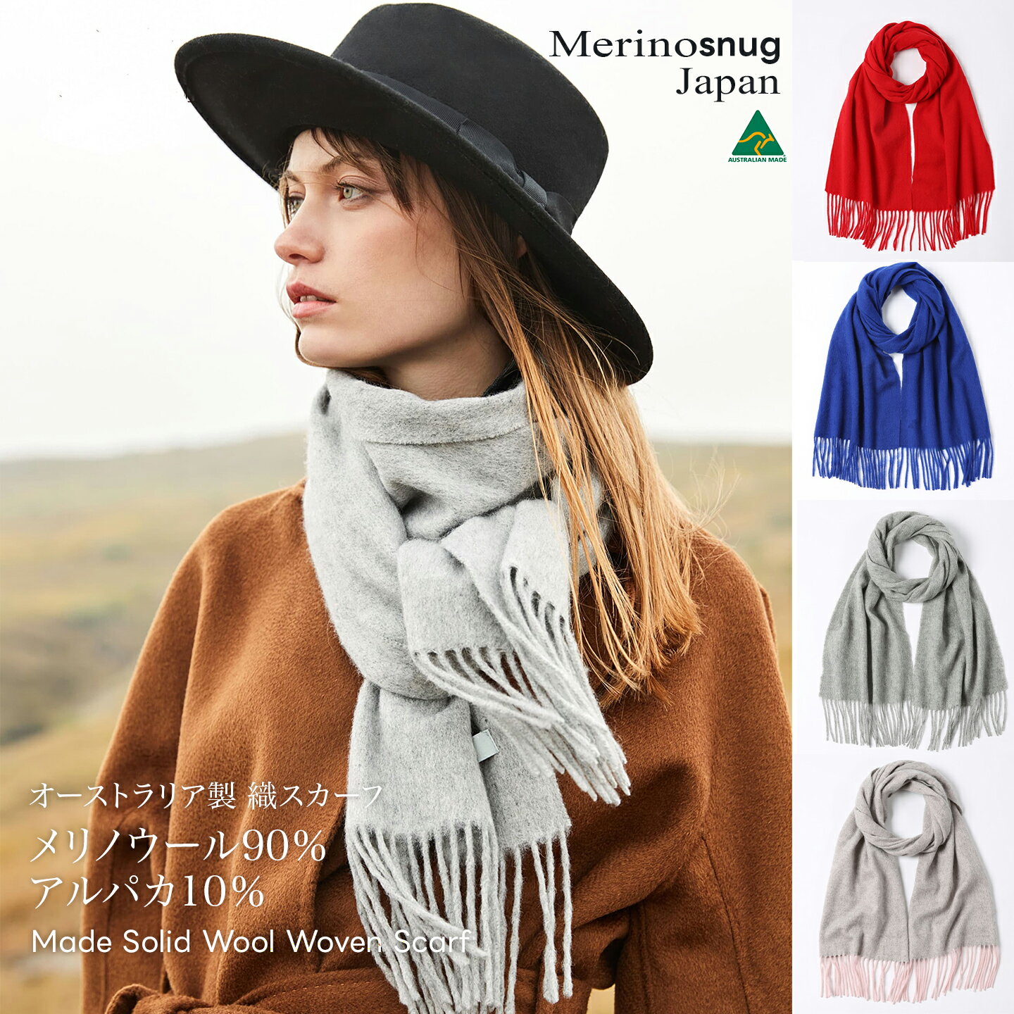 オーストラリア製 レディース マフラー 無地 メリノウール アルパカ 混毛 織物 ウール ストール スタイリッシュ エレガント 無地ストール 女性用 プレゼント ギフト メリノスナッグ ジャパン Merinosnug Japan Merino&Co