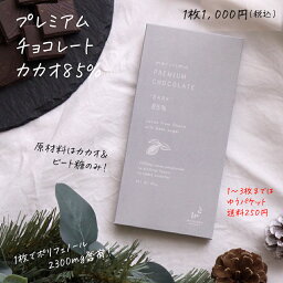 メリリマ 板チョコレート 【2枚ご購入まではポスト便／おすすめ健康ビターチョコ】メリリマ プレミアム チョコレート カカオ85% × 1枚 meririma2枚で1枚プレゼント無添加 ダーク チョコ チョコレートバー 板チョコレート　ガーナ