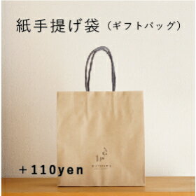 【110円】メリリマ オリジナルギフトバック　紙袋 メリリマ クッキー缶にぴったりサイズの専用紙袋