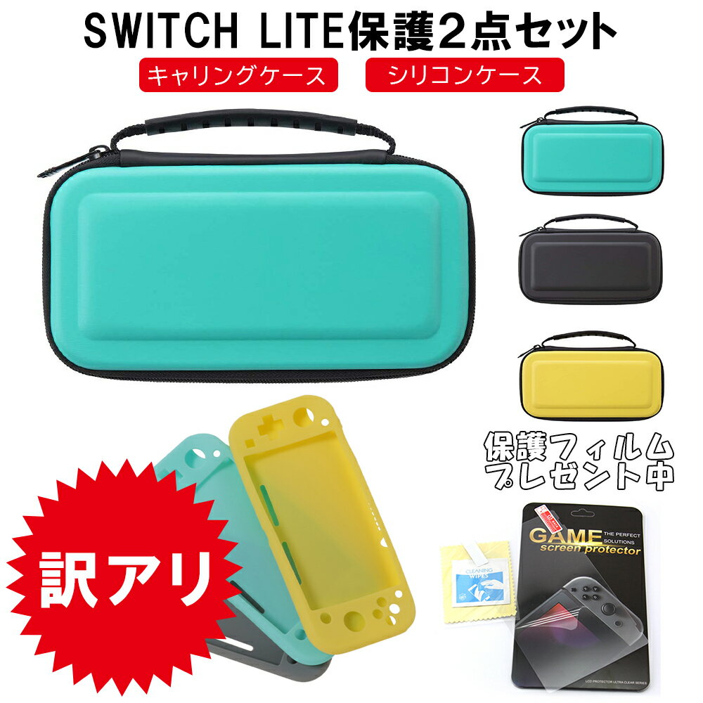 【訳アリ】 Nintendo Switch Lite キャリングケース 任天堂スイッチ ライト ケース 耐衝撃 収納ケース ニンテンドースイッチ ライト カバー ゲームカード最大10枚収納可能 ポーチ ポータブル EVAポーチ