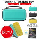 【訳アリ】 Nintendo Switch Lite キャリングケース 任天堂スイッチ ライト ケース 耐衝撃 収納ケース ニンテンドー…