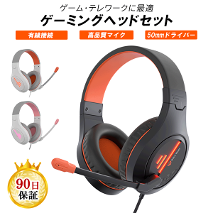 【あす楽】ヘッドセット 有線 ゲーミング ヘッドセット ヘッドホン ボイスチャット 可能 PS5 PS4 Nintendo Switch Xbox PC 対応 ヘッドホン FPS Fortnite APEX フォートナイト PUBG 最適 高性能マイク 音量調整 高音質 ケーブル 2m 軽量耐久バーゲン