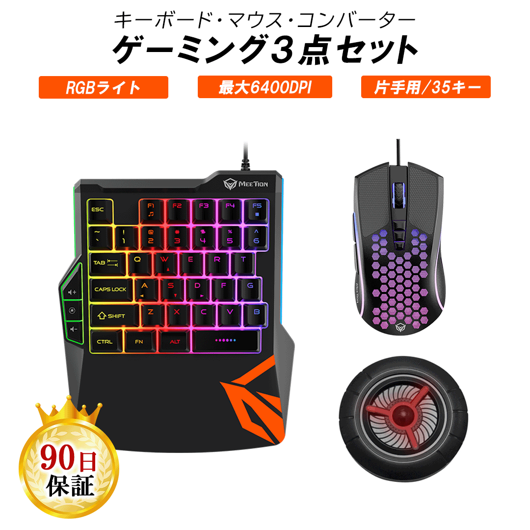 【あす楽】ゲーミングセット コンバーター キーボード マウス 3点セット 最大6400DPI ゲーミングキーボード ゲーミングマウス 有線マウス 有線キーボードNintendo Switch プレステ4 Fortnite フォートナイト PUBG 8個ボタン搭載のサムネイル