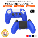 ps5 コントローラー シリコン カバー プレステ5 対応 ケース プレイステーション5 コントローラー対応 コントローラ…