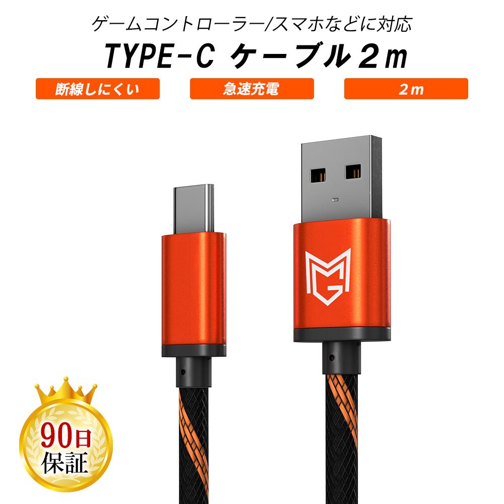 PS5 / SWITCH / XBOX コントローラー 充電ケーブル 2m ナイロン素材 3層構造 充電中でもプレイ可能 USB to TYPE-C ケ…