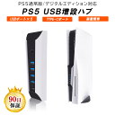 PS5 プレステ5 専用 USBポート 増設 ハブ USB3
