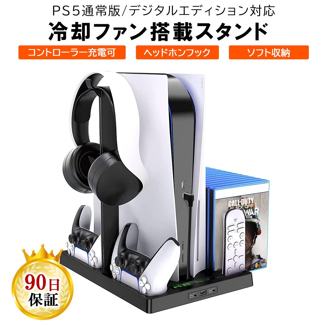 【あす楽】PS5 冷却ファン クーリングファン 縦置きスタンド プレステーション5 プレステ5 用 コントローラー 充電スタンド 2台同時充電 3つのUSBポート 散熱対策 ソフト 収納可能 通常版 デジタルエディション 両対応のサムネイル