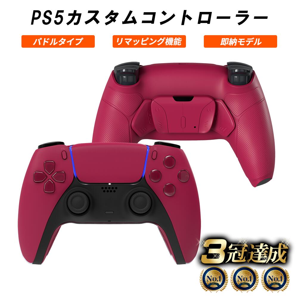 【即納】PS5 カスタムコントローラー 背面ボタン パドルタイプ FPSに最適 クリックトリガー＆バンパー デュアルセンス 振動機能除去 DualSense コントローラー