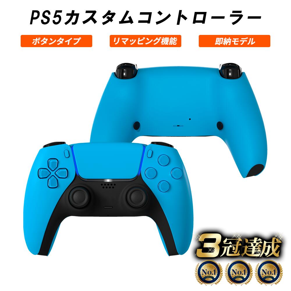 【即納】PS5 カスタムコントローラー 背面ボタン ボタンタイプ FPSに最適 クリックトリガー＆バンパー デュアルセンス 振動機能除去 DualSense コントローラー