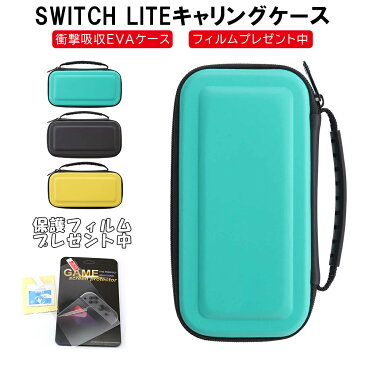 【P10倍】【訳アリ】 Nintendo Switch Lite キャリングケース 任天堂スイッチ ライト ケース 耐衝撃 収納ケース ニンテンドースイッチ ライト カバー ゲームカード最大10枚収納可能 ポーチ ポータブル EVAポーチ おうち時間応援