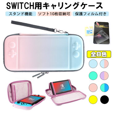 【P3倍】液晶保護フィルム付 Nintendo Switch キャリングケース 任天堂スイッチ ライト ケース 耐衝撃 収納ケース ニンテンドースイッチ ライト カバー ゲームカード最大10枚収納可能 ポーチ ポータブル EVAポーチ