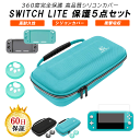【 5点セット 】Nintendo Switch Lite 用 カバー ケース 耐衝撃 収納ケース クリアケース ニンテンドースイッチ ライ…
