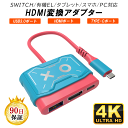 HDMI変換アダプター Nintendo Switch スマホ タブレット PC 対応 USB3.0 ハブ 3in1 変換 タイプC 変換ケーブル 4K 720P 1080P 解像度