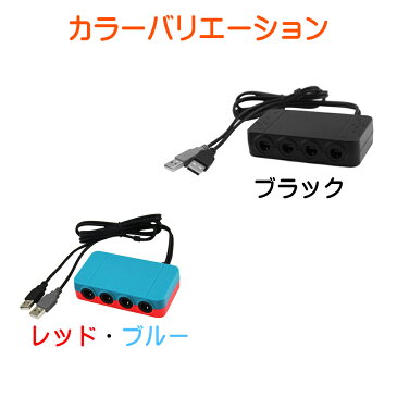 Nintendo Switch & WiiU & PC 用 ゲームキューブコントローラー 接続タップ GC コントローラー 接続アダプター 接続アダプタ TURBO連射機能搭載 スマブラ 対応 アダプター 互換品