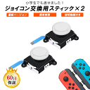 Nintendo Switch ジョイコン コントローラー スティック ホワイト 2個セット スイッチ Joy-con ボタン 互換 部品 左…